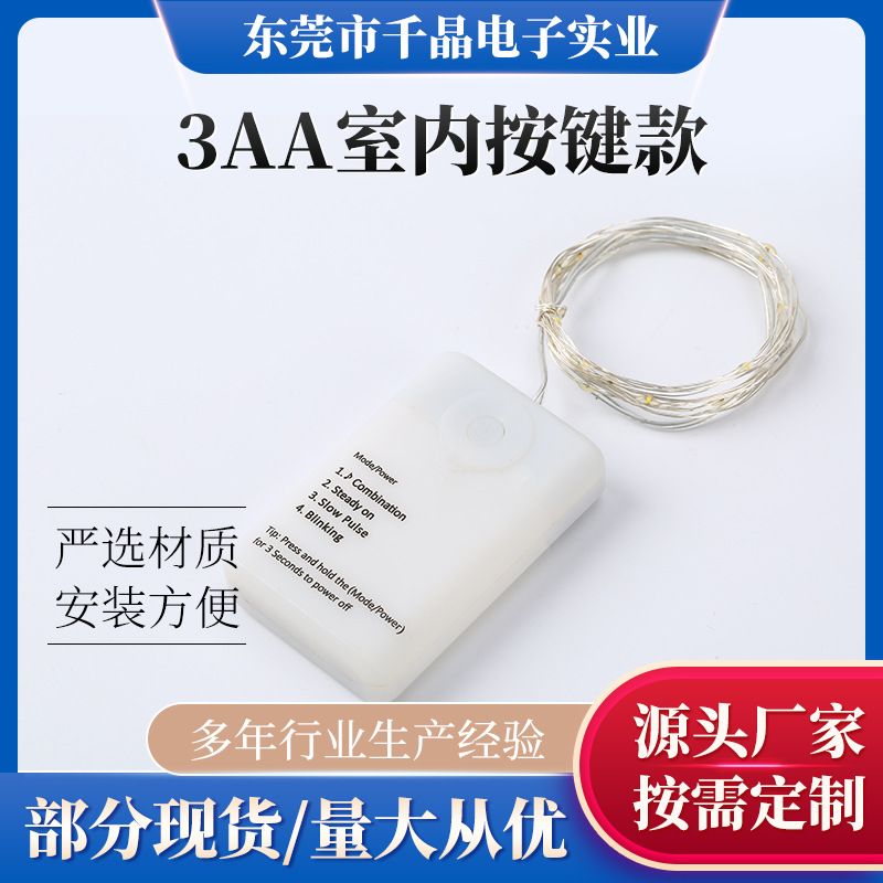 3AA室内按键款电池盒两线正反三模式+声控功能不带遥控厂家批发