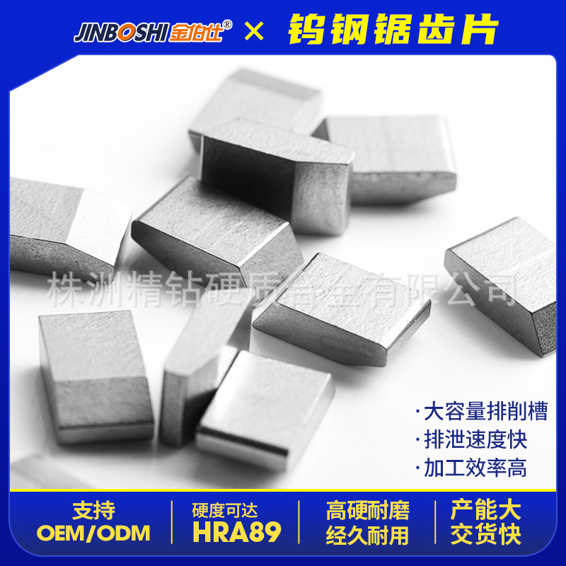 【钨钢锯齿片】株洲JZ6钨钢锯齿刀片 耐磨钨钢锯齿粒木工锯齿片