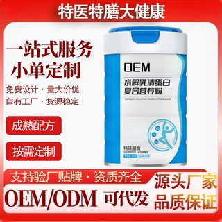 水解乳清蛋白营养复合粉营养特膳膳食补充工厂OEM定制贴牌可代工