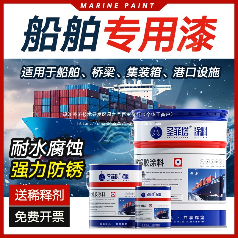 船舶专用油漆铁船底防水防锈漆耐酸碱金属漆玻璃钢船氯化橡胶面漆