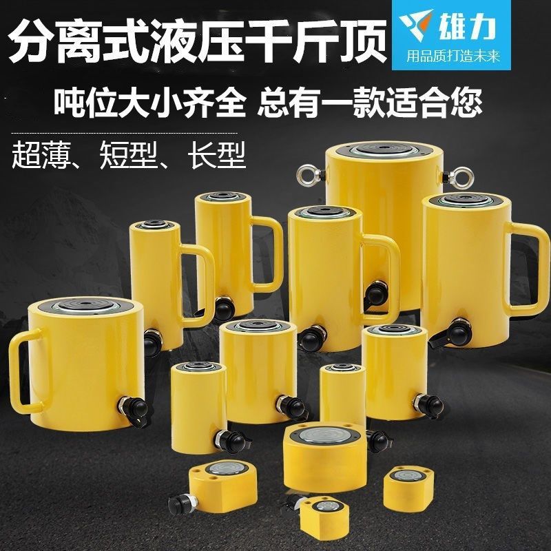 分离式液压千斤顶5T10T20T30T50T100T200T油压超薄短长型加长油缸