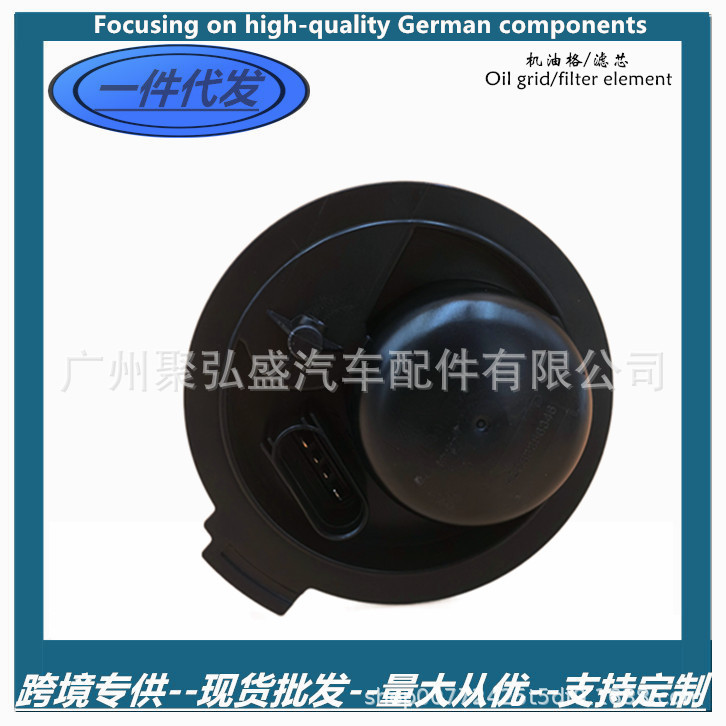 Suitable for Volkswagen New Touareg 2011 gasoline grid filter element 7P 0 919 679 7P0919679