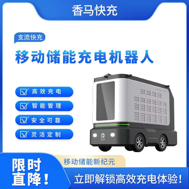 车联邦 70kwh/60kw充电机器人新能源充电桩移动储能充电车旗舰版
