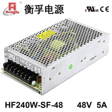 衡孚电源HF240W-SF-48工厂直供110/220转DC48V5A直流稳压开关电源