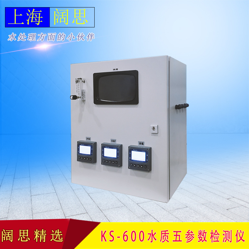 Apure KS-600柜式水质五参数检测仪泳池多参数在线监测水质分析仪