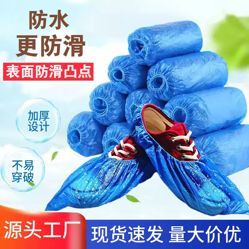 厂家现货一次性CPE加厚塑料鞋套防滑防尘酒店家居工厂透明100只装