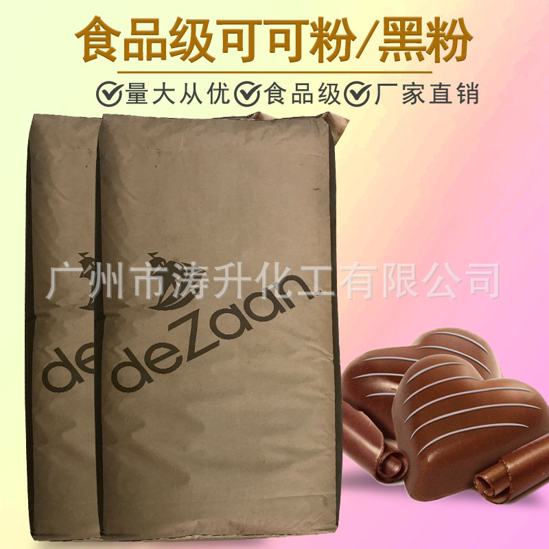 广州现货供应   食品级可可粉 黑粉 型号500DP11