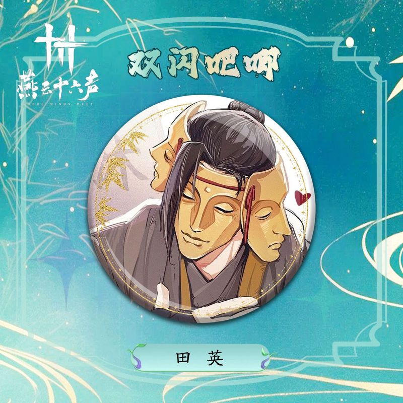 燕云十六声精美游戏周边双闪徽章江晏高颜值吧唧谷子收藏礼物批发|undefined
