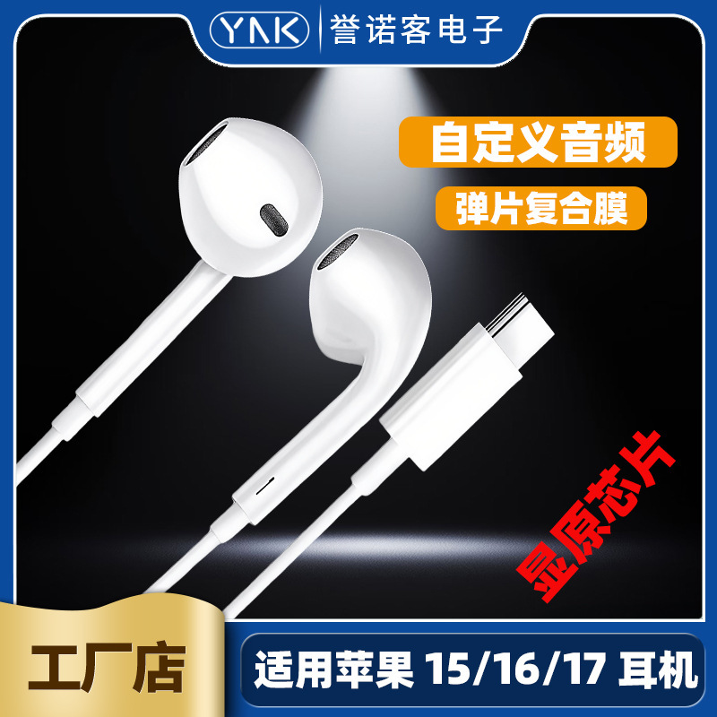 Customized Audio Chip Earphones Suitable for Apple 15/16/17 In-Ear Typec Digital Wired Mobile Phone Earphones