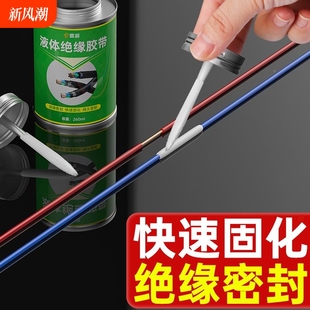 Kt Liquid Insulating Tape Wire Joint Waterproof Glue Electrical Insulating Glue Wire Waterproof Joint Waterproof Seal