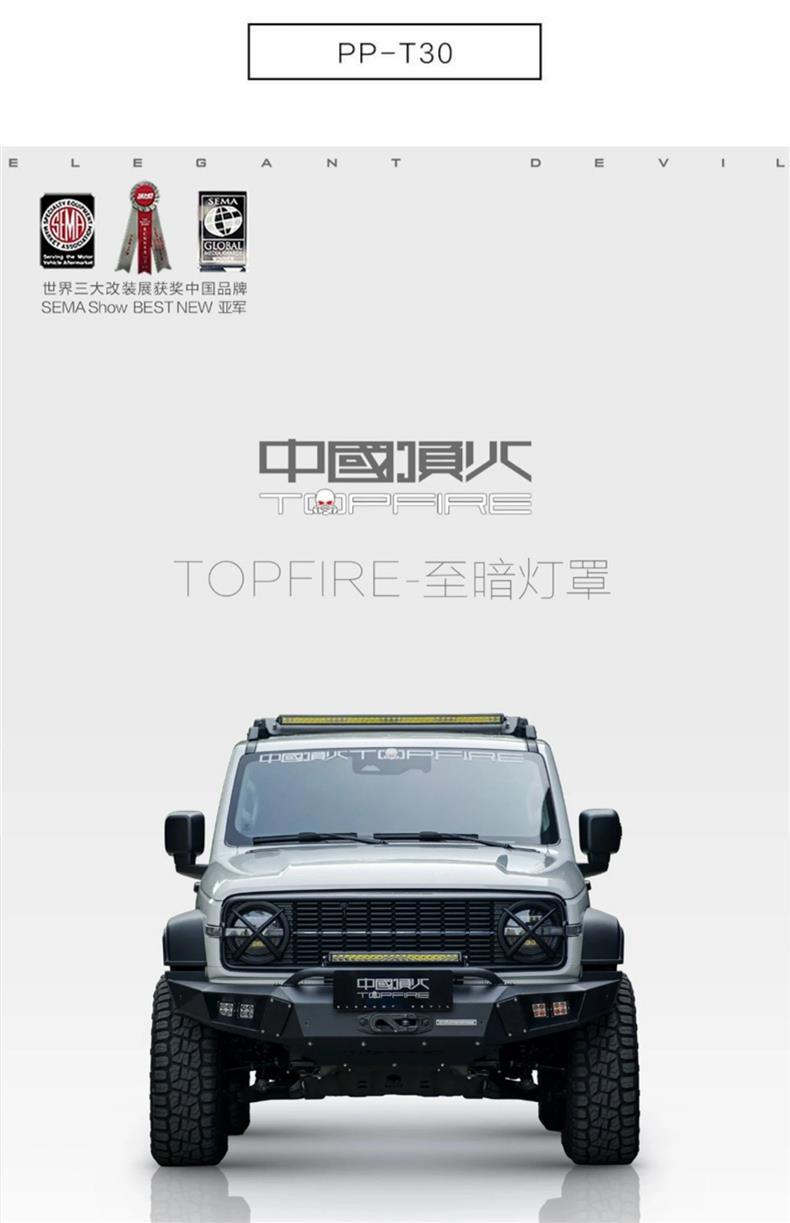 Tank 300 to dark front face large lampshade top fire modification parts car decoration wind Forest iron riding 02 medium net protective cover