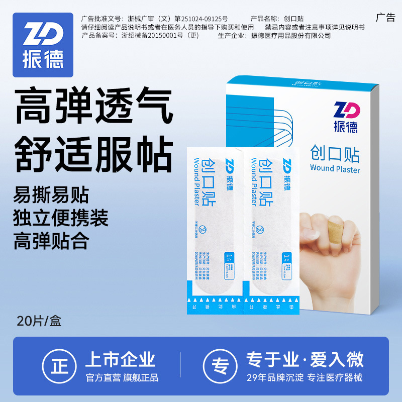 Zhende 반창고(통기성 유형) 7.2cm*2.2cm*20개/상자--1상자