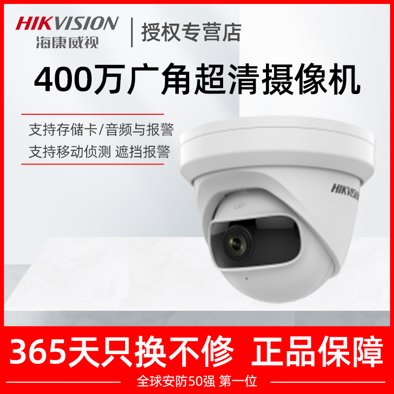 海康威视网络监控摄影头400万家用高清广角摄像头2CD3346P1-I