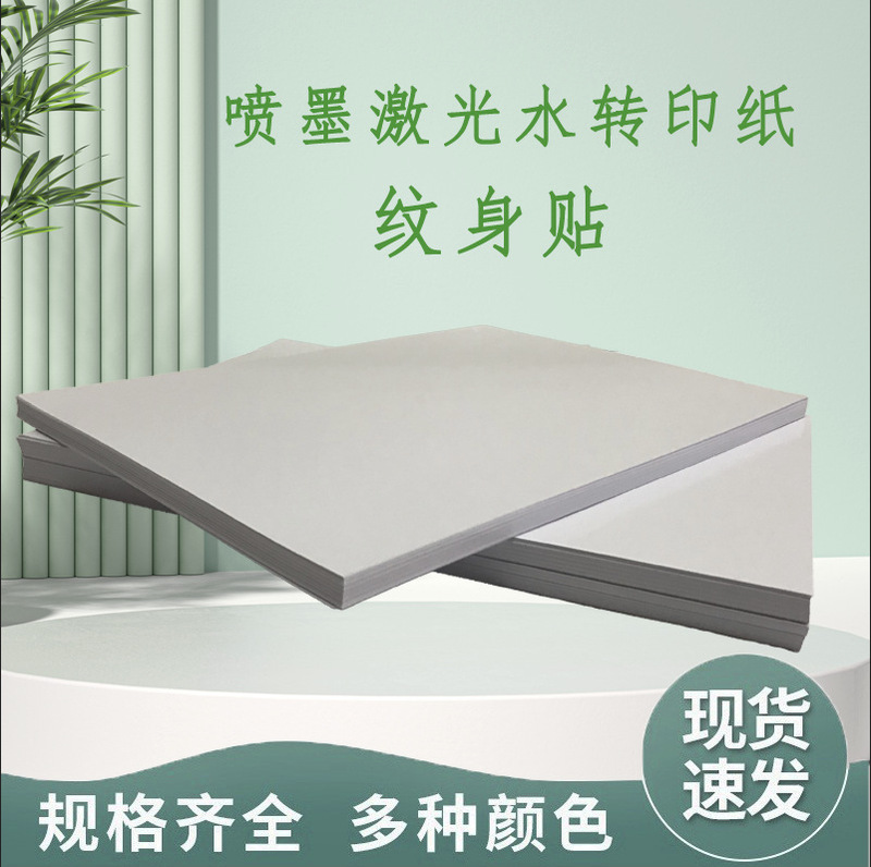 A4 tattoo sticker laser inkjet printer water transfer sticker ceramic glass metal transfer printing film