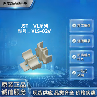 JST VLS-02V ���ӹ̶�Ƭ VLϵ���z��6.2mm �g�� �B���� �Ӳ��