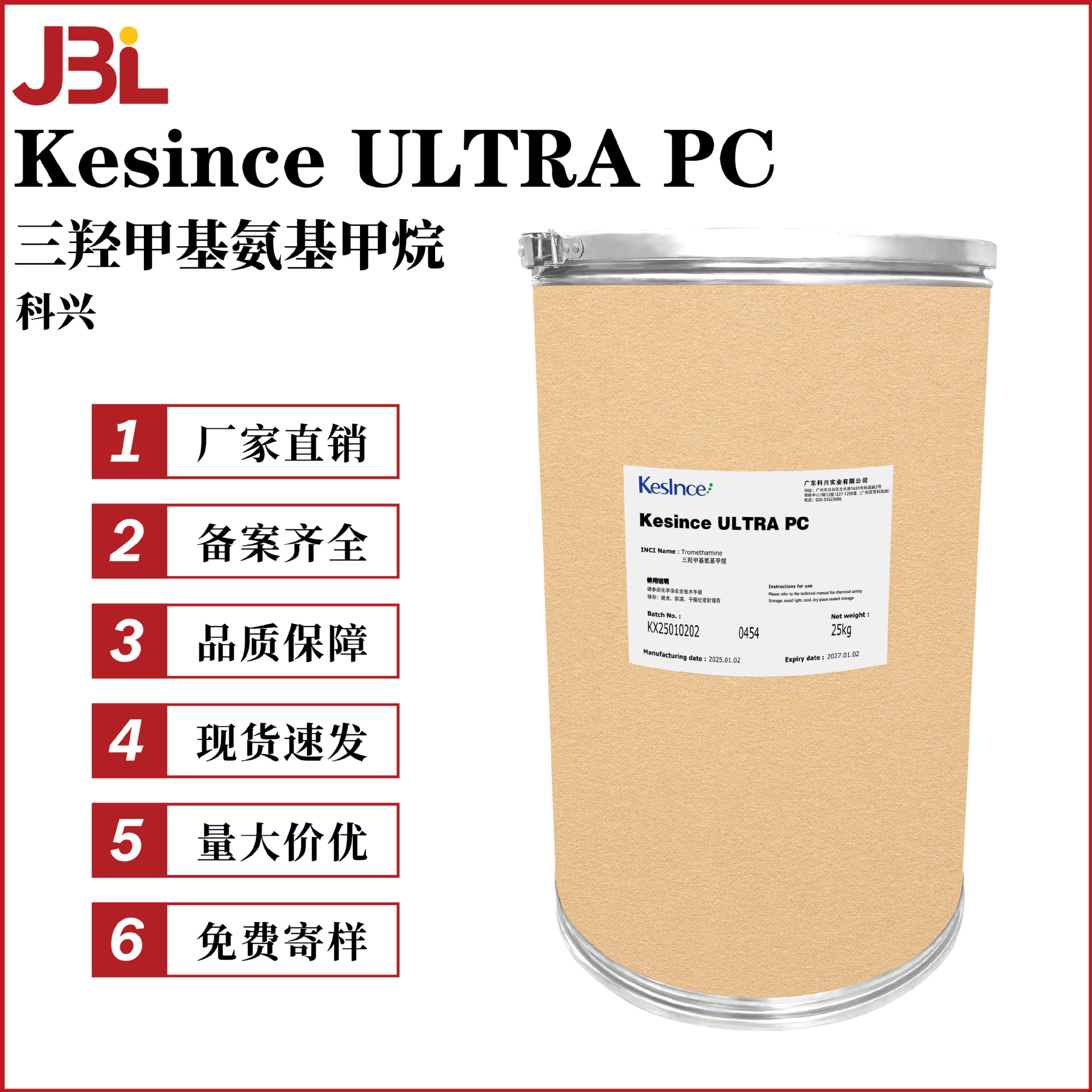 科兴Kesince ULTRA PC 三羟甲基氨基甲烷 氨丁三醇 Tris 100g起订