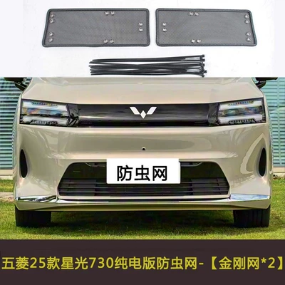 Automobile anti-insect net 730 New Energy Vehicle Insect-Proof