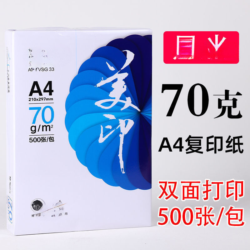 复印纸a4纸张整箱打印纸学生稿纸一箱批发画画白纸办公用品可|undefined