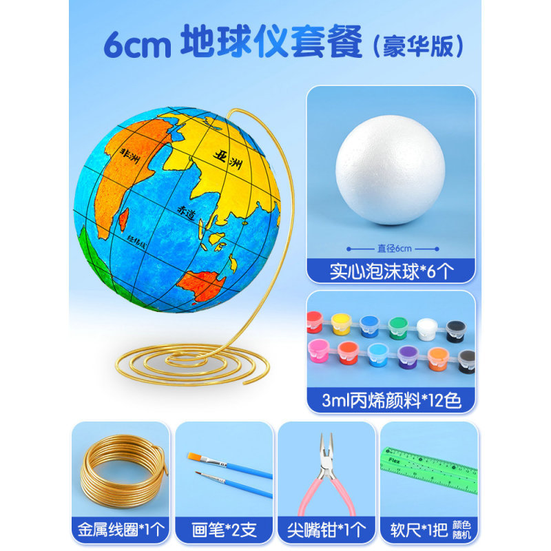 地球仪材料包自制半成品地球模型泡沫球圆球初中生地理课手工制作|undefined
