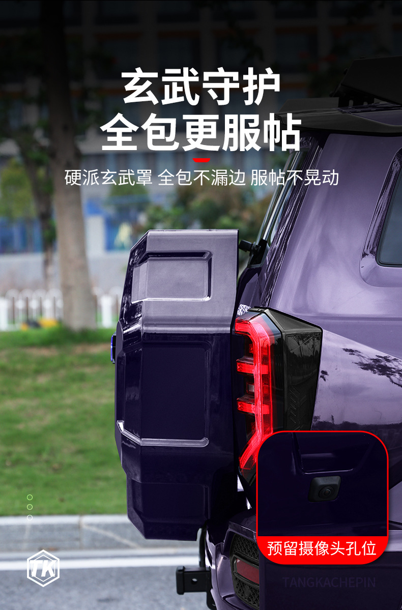 Tank 400Hi4-T/Z Special Edition Xuanwu Mecha Full-Cover Spare Tire Cover, Thickened Rugged Off-Road Modification Protective Accessories
