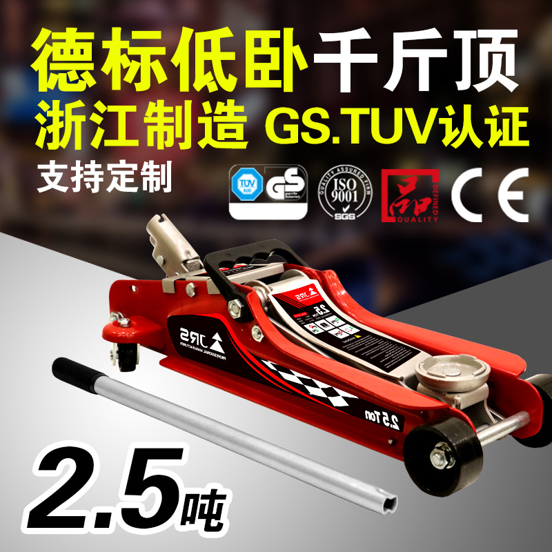 【GS.TUV认证】2.5吨卧式千斤顶汽车用液压轿车油压车载换胎工具