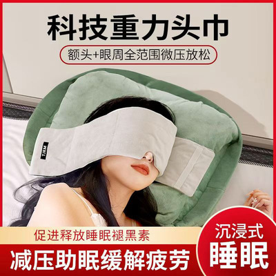 Borneol summer Gravity Europe and America science and technology Soundproofing Eye mask shading Sleep Artifact Relax Scarf
