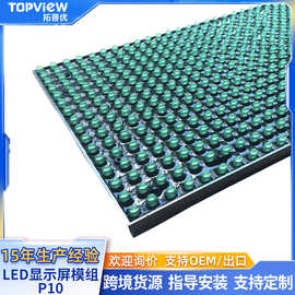 P10绿色室内led显示屏模组 led电子屏 单色led广告显示屏厂家供应