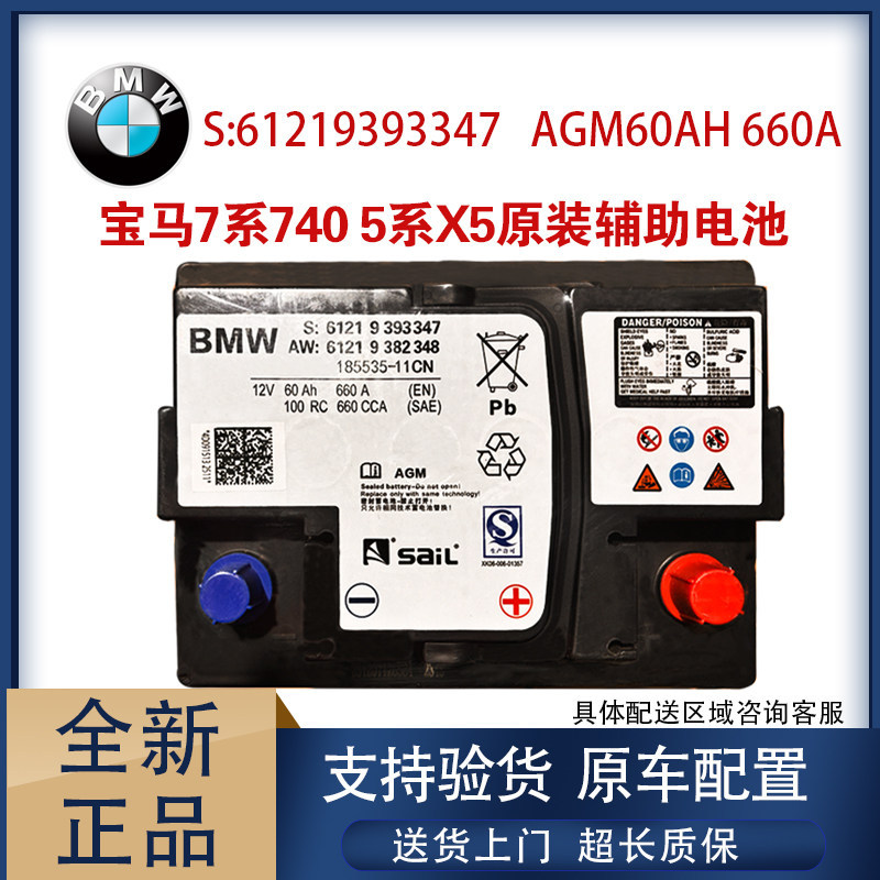 Suitable for the New Bmw 7 Series 740 5 Series X5 Original Auxiliary Battery Agm60Ah Car Battery Brand New Genuine Product