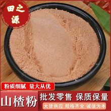 中葯材批发散装无核山楂粉量大价优山楂粉承接大货粉质细腻山楂粉