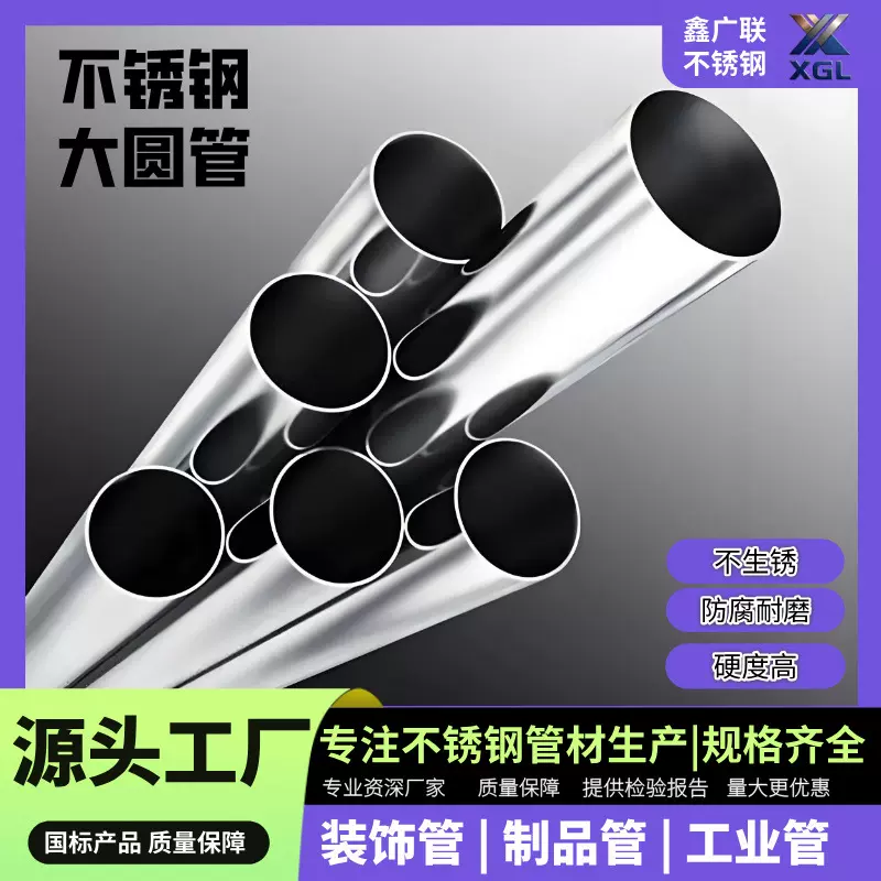 批发304不锈钢大口径圆管304工业管加厚装饰管空心管不锈钢穿线管