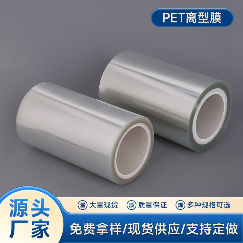 长期供应防水防热型隔离膜透明防镭射离型膜车身贴专用PET离型膜