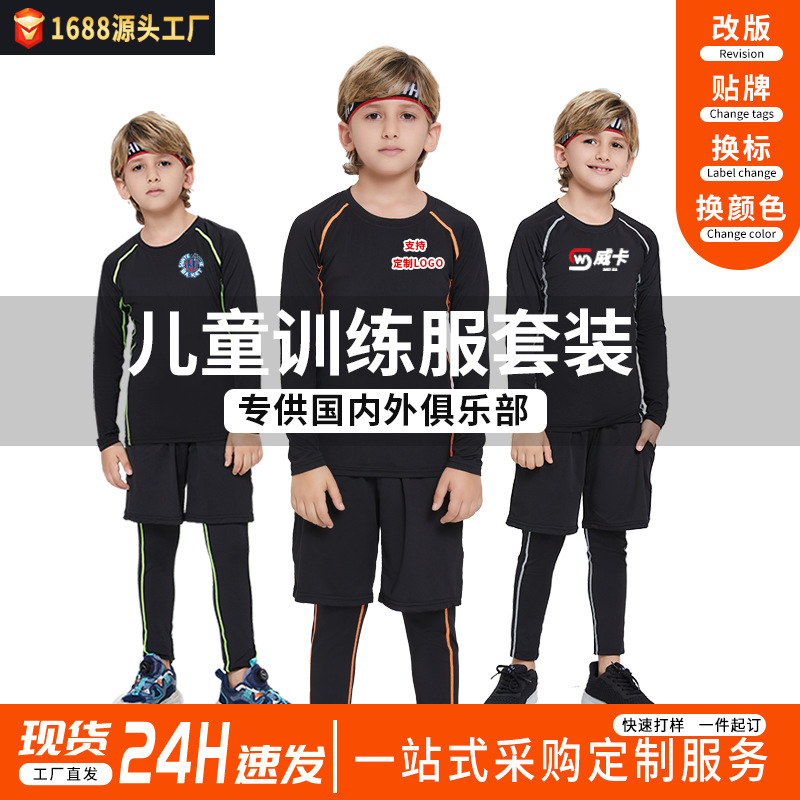 健身服套装定制运动跑步男透气速干夜跑长袖篮球训练服儿童紧身衣