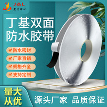 丁基双面胶带钢结构阳光房门窗管道卷材搭接防水密封耐候性自粘带