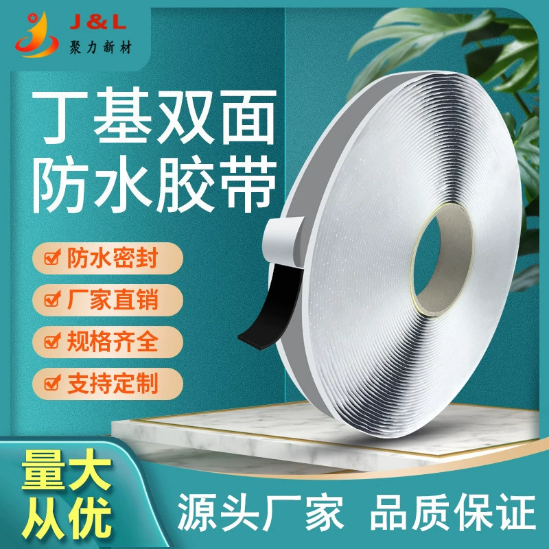 Бутиловая двусторонняя клейкая лента, стальная конструкция, дверь в солнечную комнату и оконная труба, катушка для коленей, водонепроницаемая уплотнительная самоклеящаяся лента, устойчивая к атмосферным воздействиям