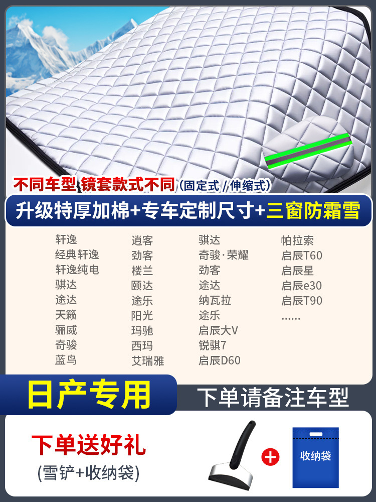 Cover Half: Universal Car snow shield - custom-made-nissan-three-window-cover-anti-snowfrost