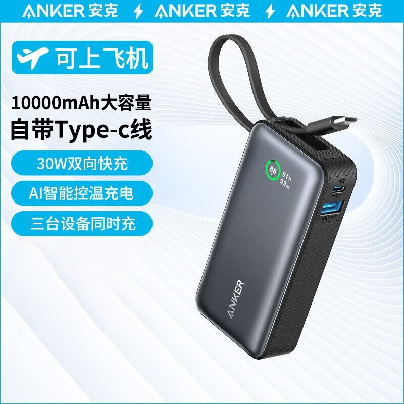 安克/ANKER 迷你自带线充电宝A1259双向快充大容量超薄便携|undefined