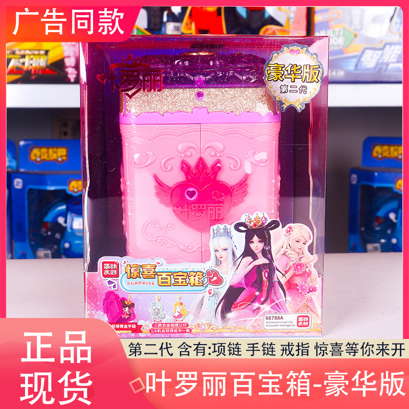 XIAO LING 장난감 깜짝 보물 상자 LING LING LING YUE YUE AISHA 공주 어린이 보석 블라인드 박스 소녀 선물