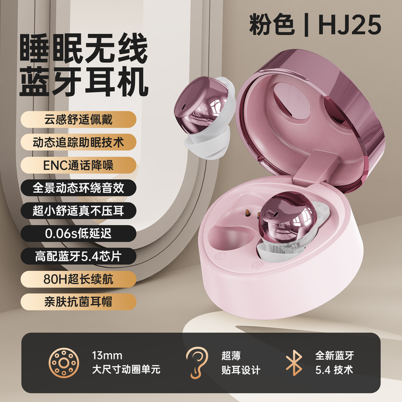 2025新款蓝牙耳机 HJ25入耳式睡眠耳机不压耳女生高颜值无线耳机|undefined