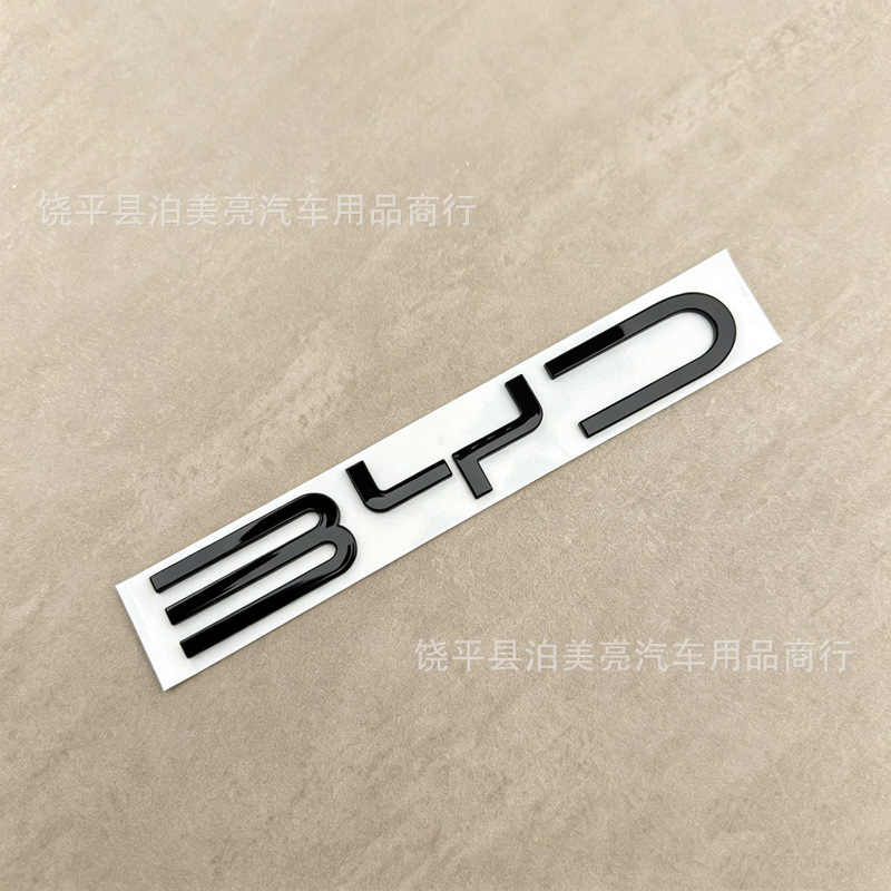 Suitable for BYD overseas Seal car logo, ATTO3 black logo, ATTO2 black tail logo, black front logo