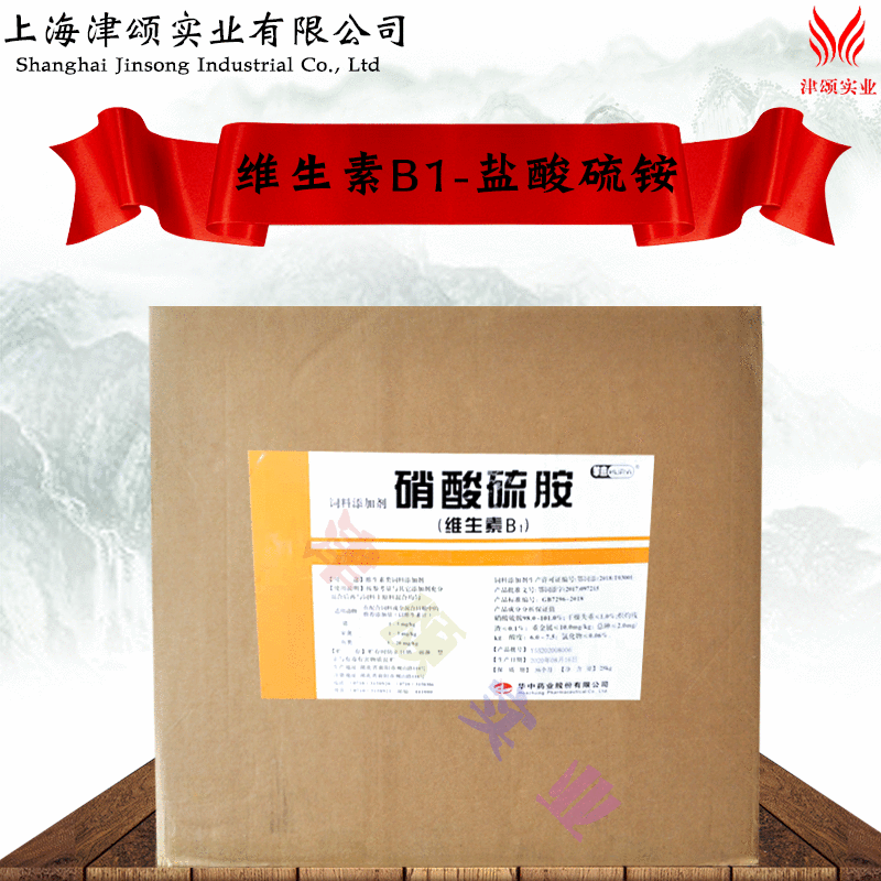 供应饲料级 营养强化剂 维生素B1 盐酸硫铵 VB1 硫胺素 1000g起订