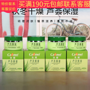 Caimei Aloe Vera Moisturizing Cream Moisturizing Refreshing Moisturizing Cream 50g Foundation Cream Skin Care Wholesale Delivery