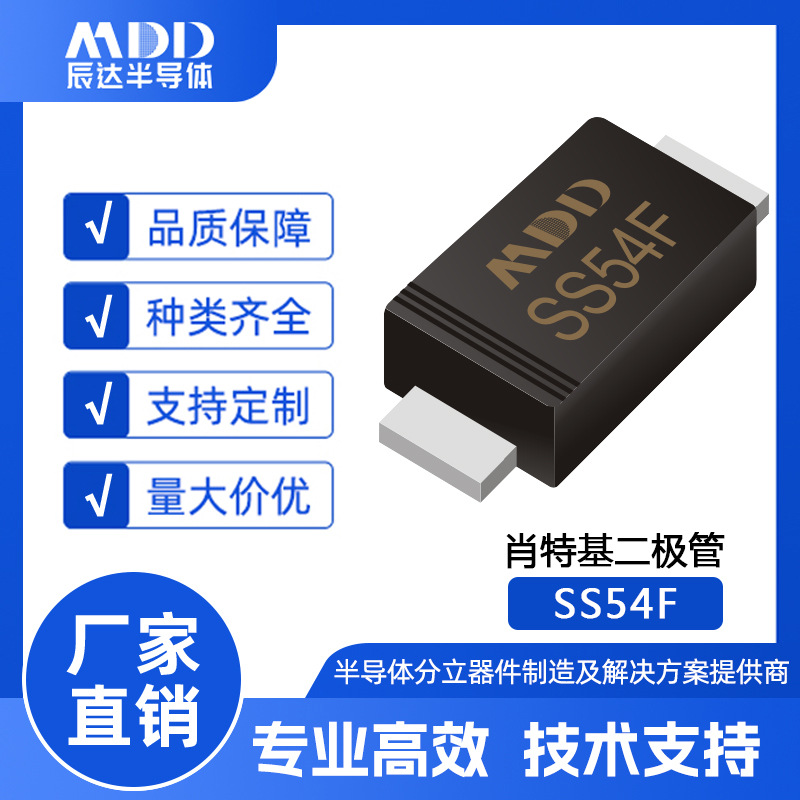 MDD辰达 SS54F肖特基二极管 SMAF封装 5A 40V 贴片二极管电子元件