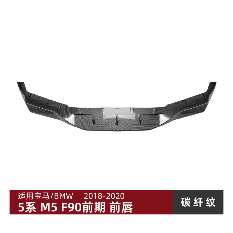 适用宝马5系M5 F90前期 – Front Lip Spoiler Big Surrounded - carbon-pattern