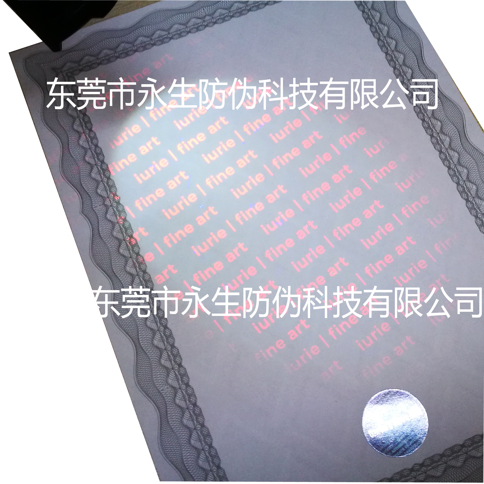 荧光证书  镭射贴纸  红色揭开VOID  透明全息套  烫印票据印刷
