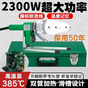 Weixing Tube 2300 Watt High Temperature 385 Degree High Power Ppr Hot Melt Machine Double Displacement Hot Melt Welding Machine Ironing Machine