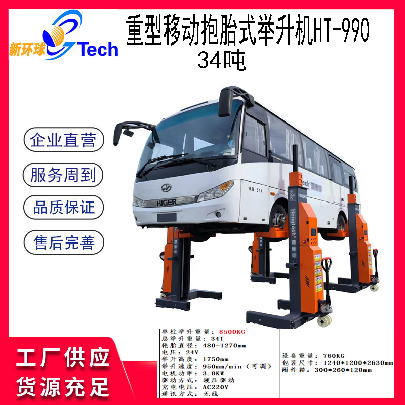 重型无线移动抱胎式举升机四柱升降机有轨电车搅拌车油罐车提升机