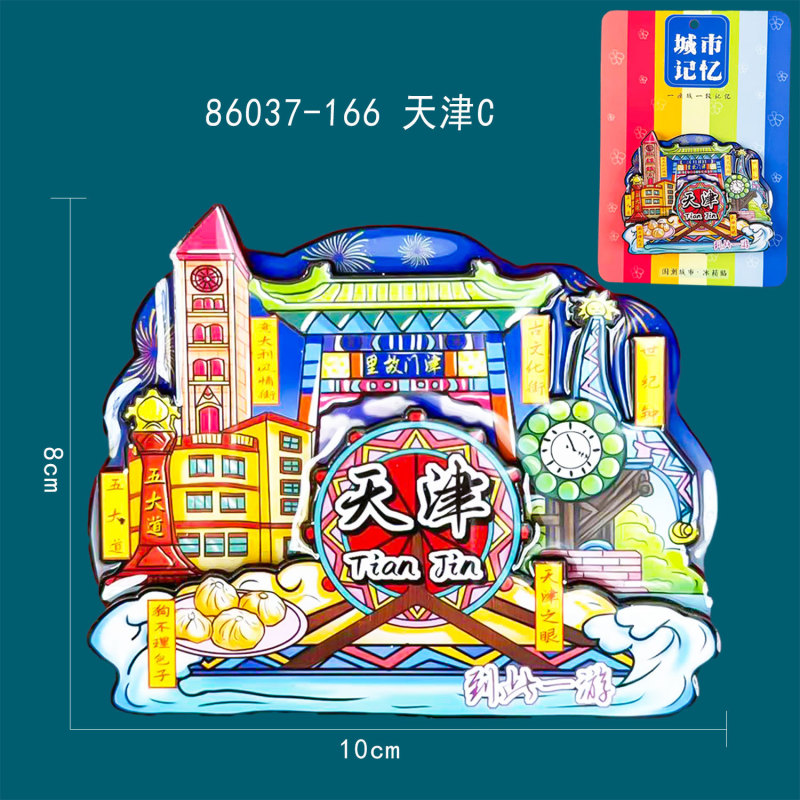 天津木製冷蔵庫マグネット旅行お土産国家トレンド文化創造都市お土産磁気合金冷蔵庫マグネット卸売|undefined