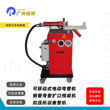 厂家现货供应电动钢管折弯机弯管机扩口预装机可移动金属加工设备