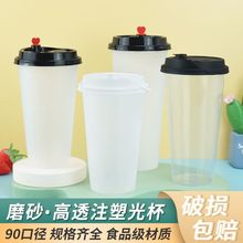 奶茶杯商用子一次性带盖500ml600ml700c磨砂注塑光90口径可订作