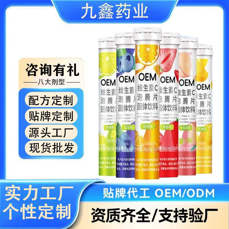 Таблетки с витамином С, шипучие таблетки с витамином С, OEM-производство, фабрика может предоставить услуги контрактного производства.